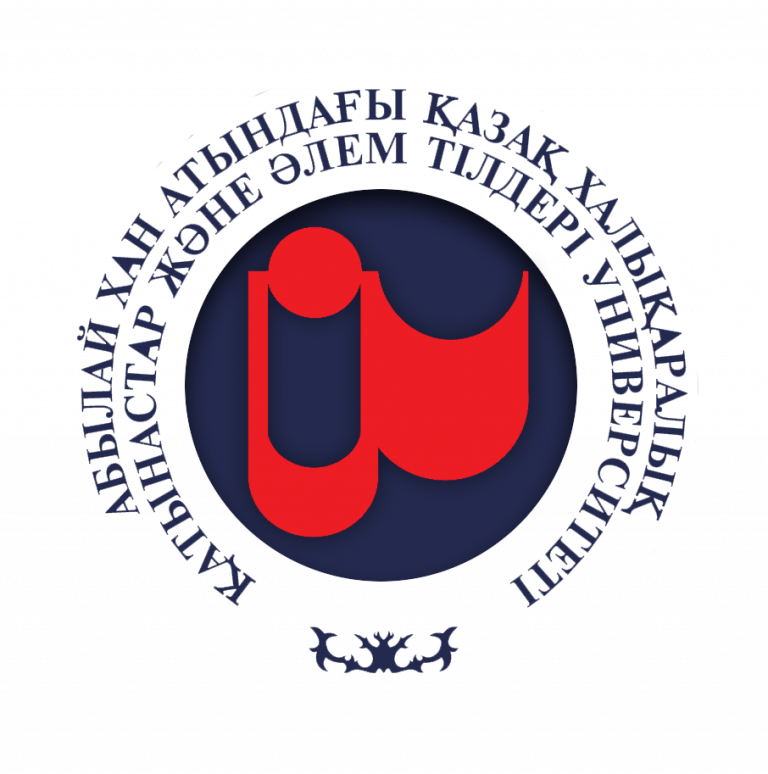 Казахский университет международных отношений и мировых языков имени Аблай-хана